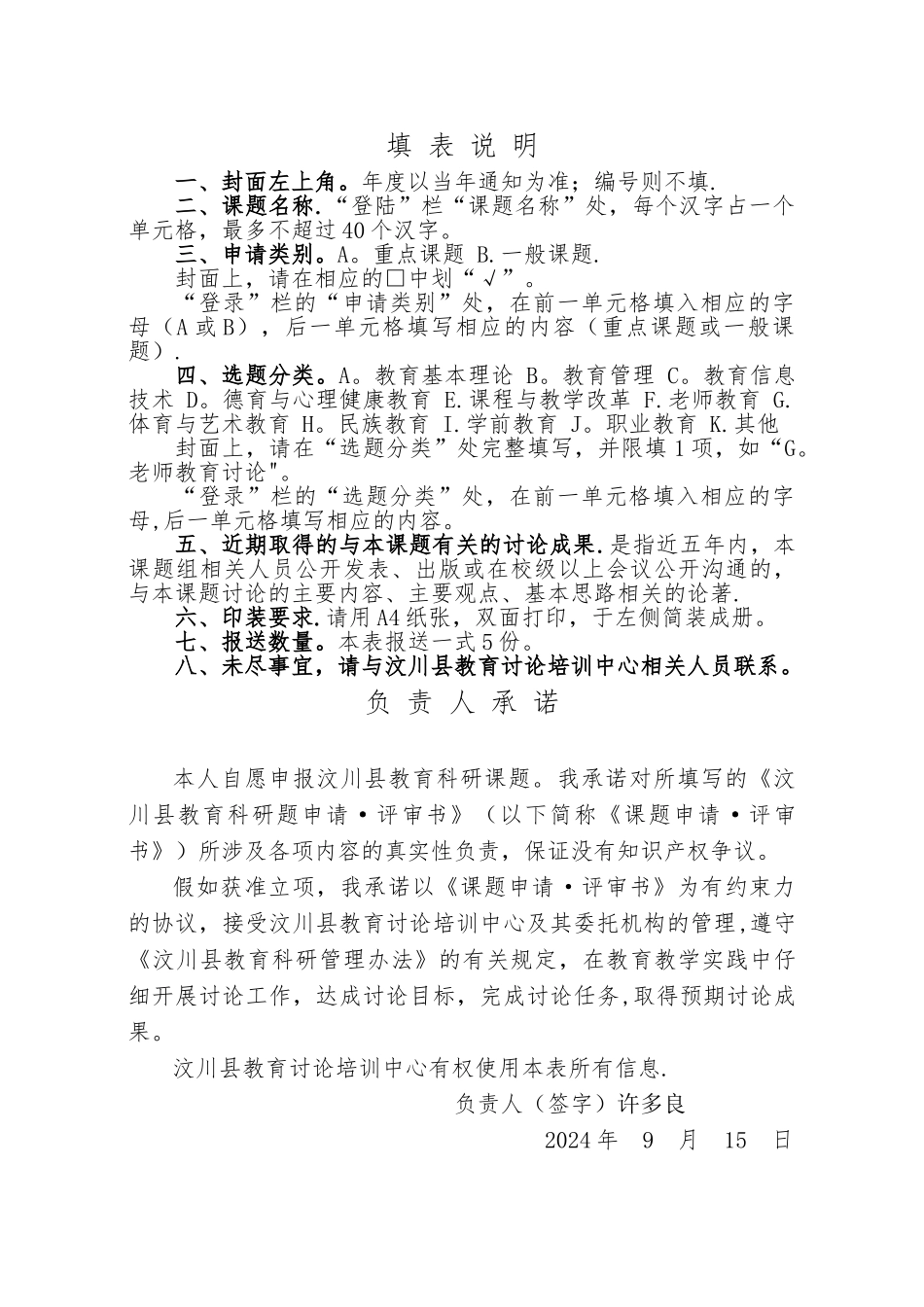 美术课题申请表_第2页