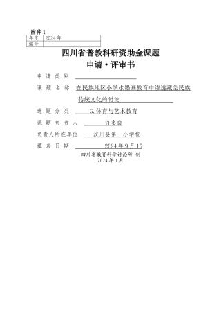 美术课题申请表