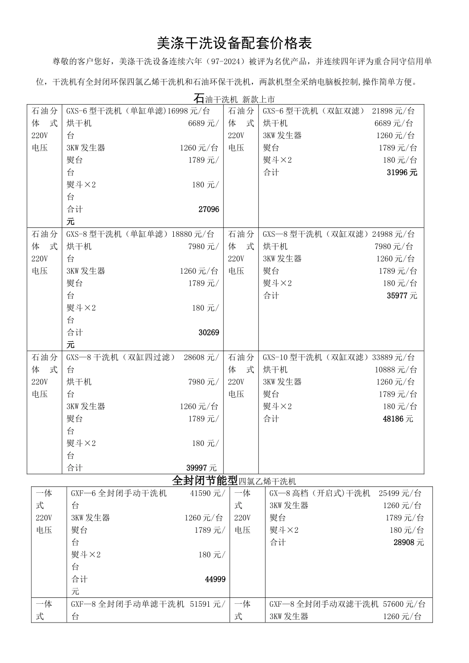 美涤干洗设备配套价格表_第1页