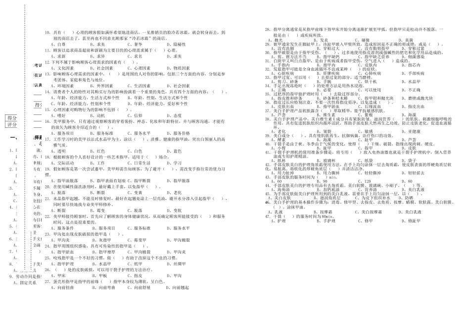 美甲师中级模拟试卷_第2页
