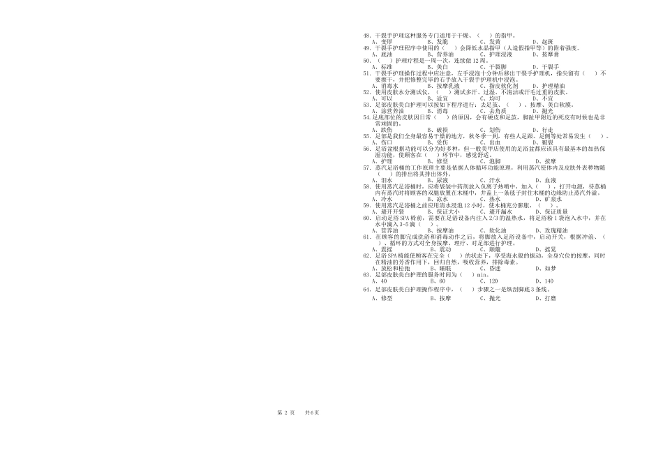 美甲师中级模拟试卷_第3页