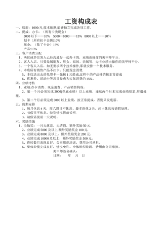 美甲师工资构成表