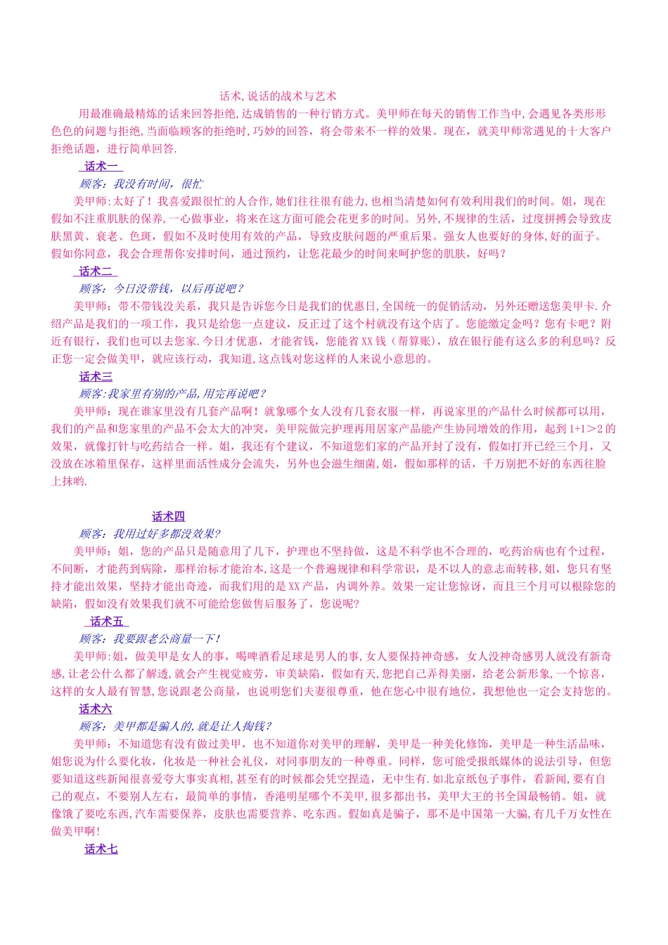 美甲店产品销售话术_第1页