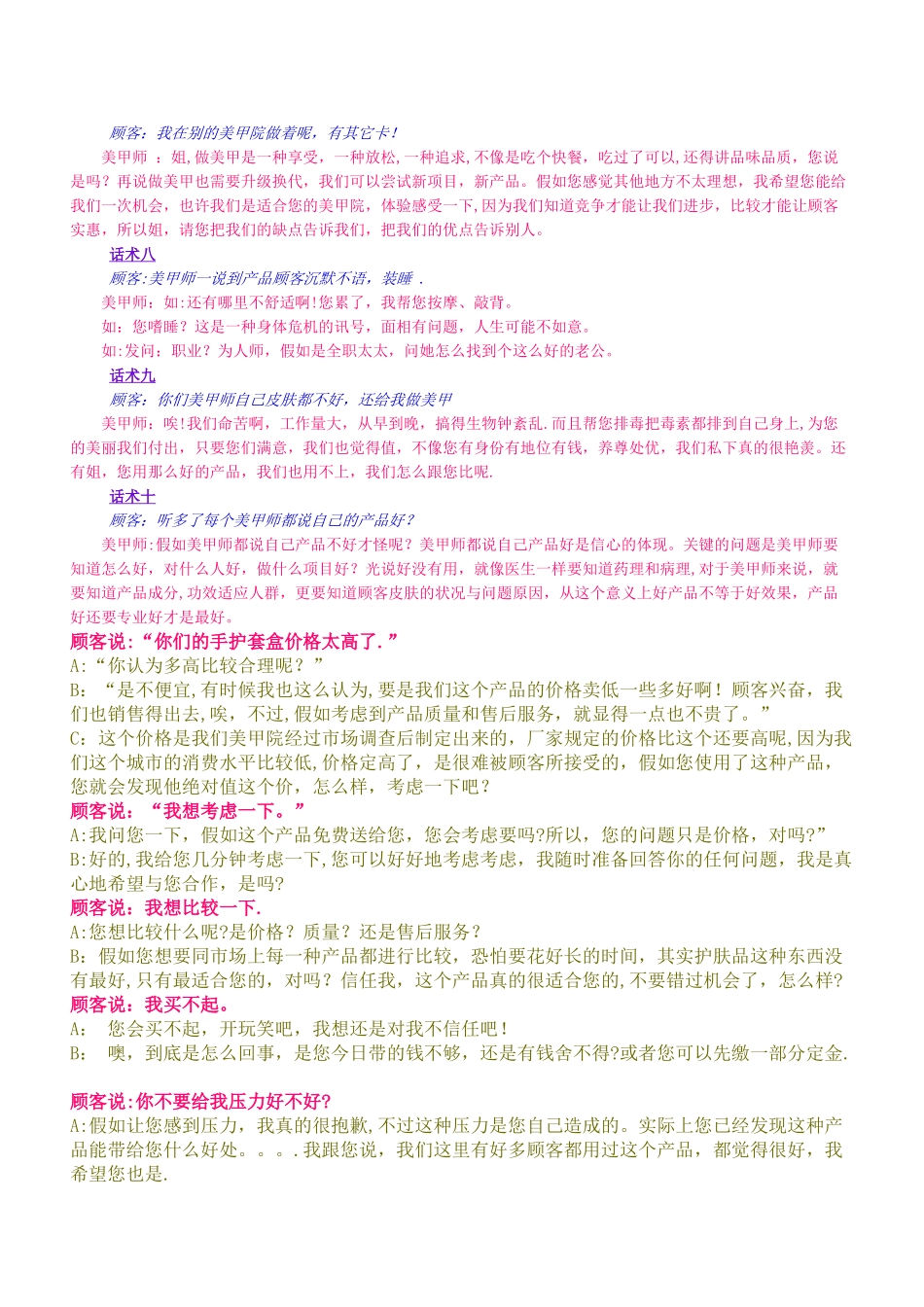 美甲店产品销售话术_第2页