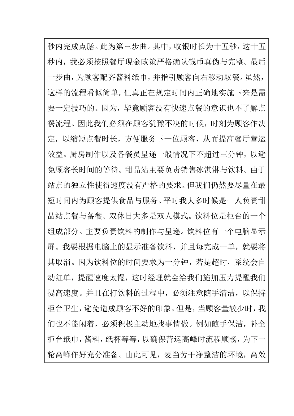 麦当劳半月实习报告社会实践_第2页