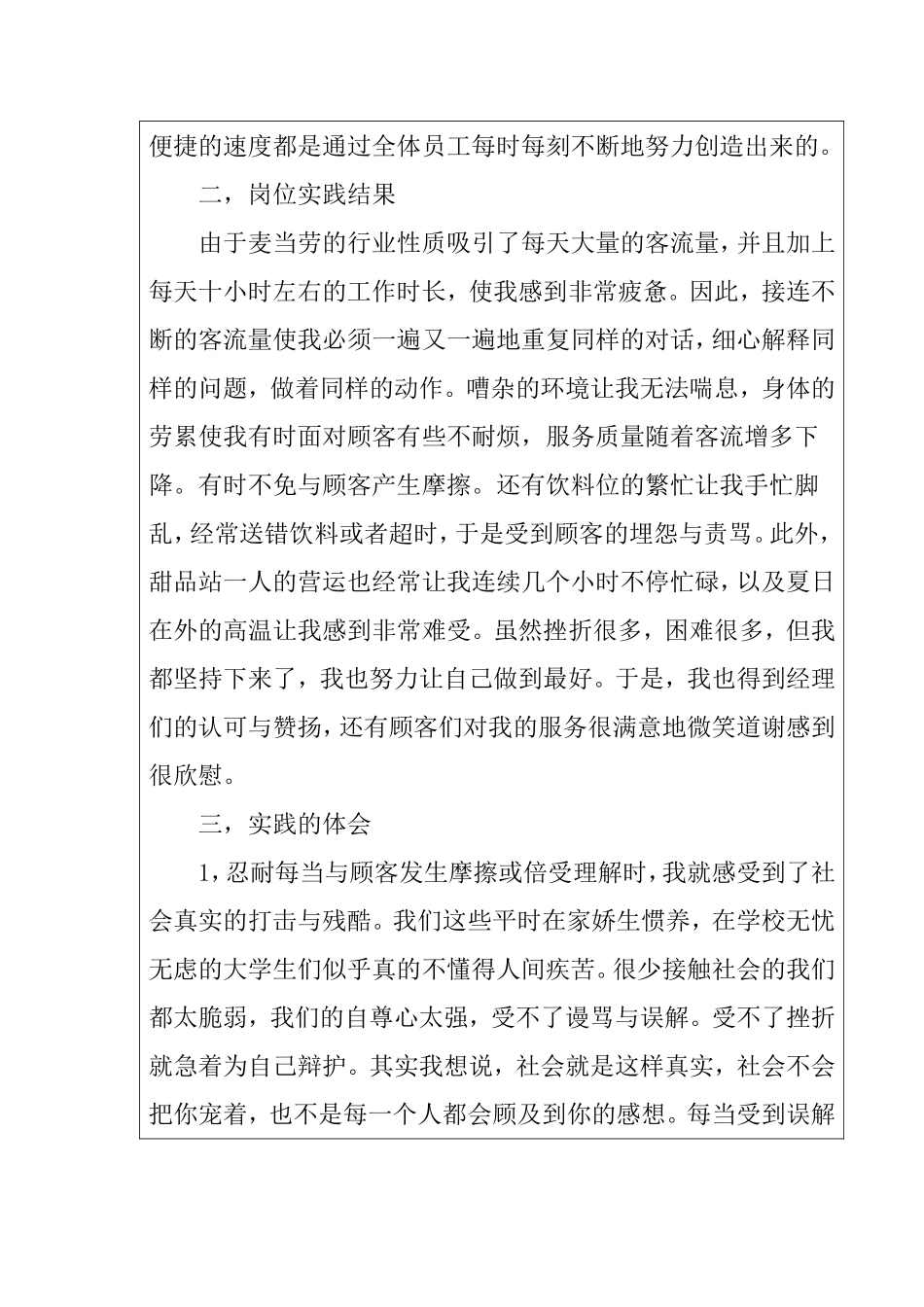 麦当劳半月实习报告社会实践_第3页