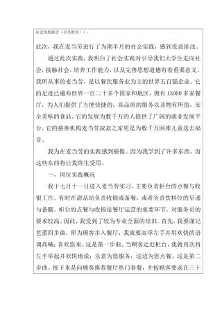 麦当劳半月实习报告社会实践