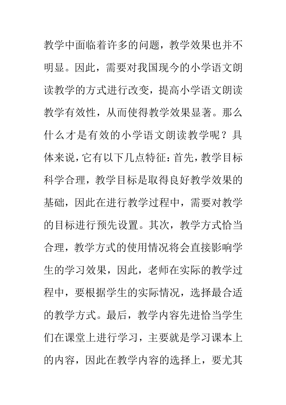 教育教学专业 小学语文课堂朗读教学有效性探究_第2页