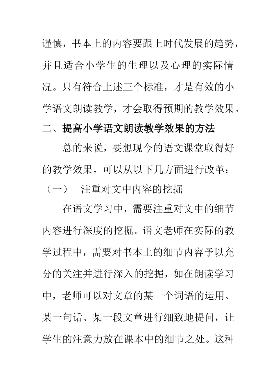 教育教学专业 小学语文课堂朗读教学有效性探究_第3页