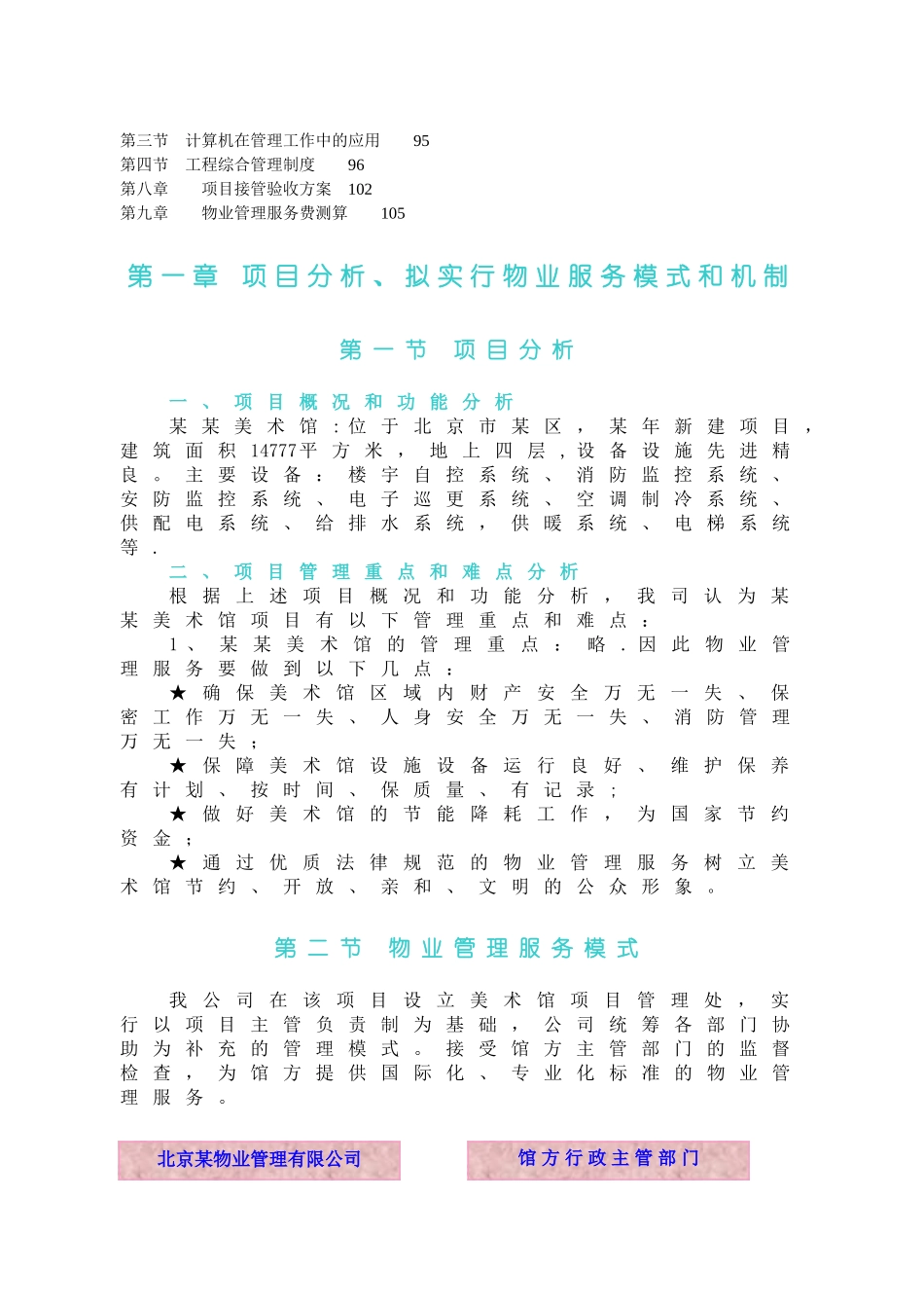 美术馆物业管理方案_第2页