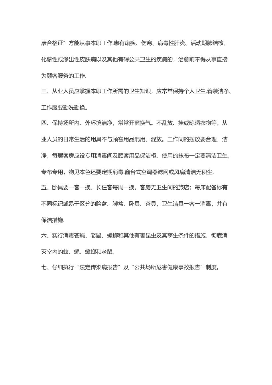 美甲店、宾馆卫生管理制度_第2页