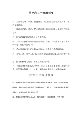 美甲店、宾馆卫生管理制度
