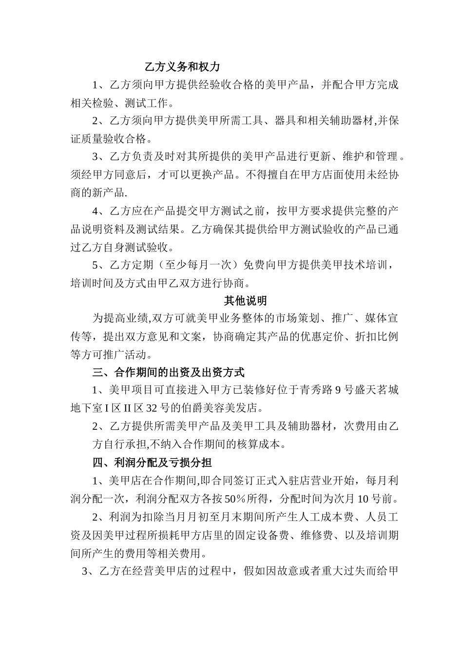 美甲合作经营协议书_第2页