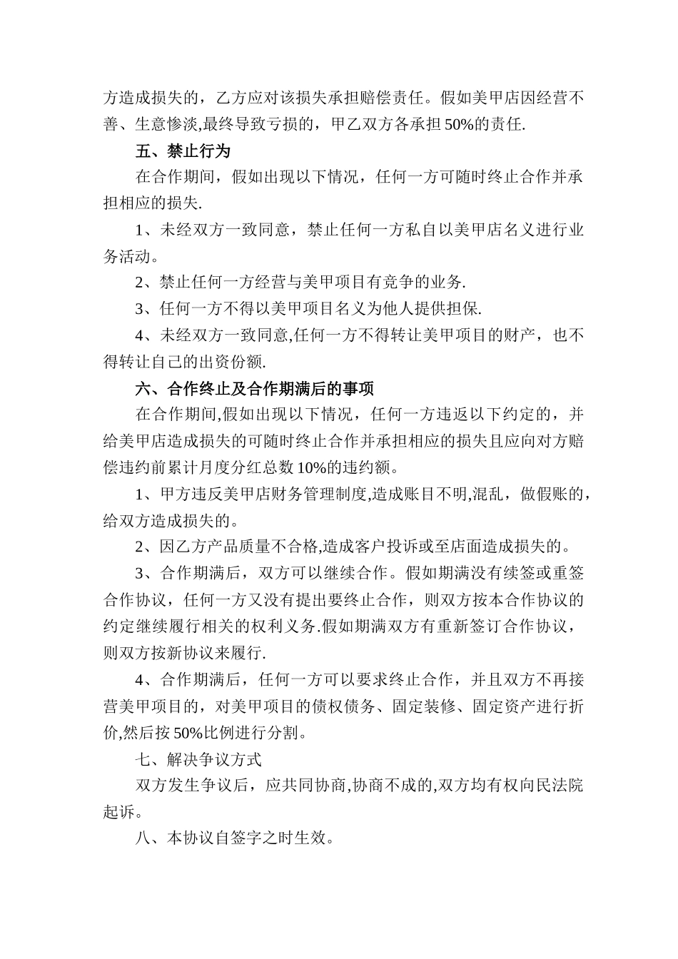 美甲合作经营协议书_第3页