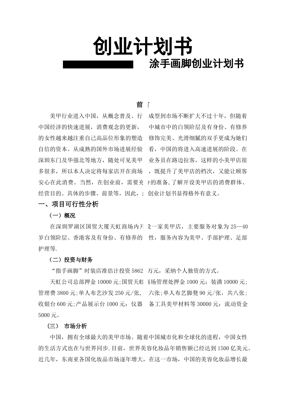 美甲店创业计划书_第1页