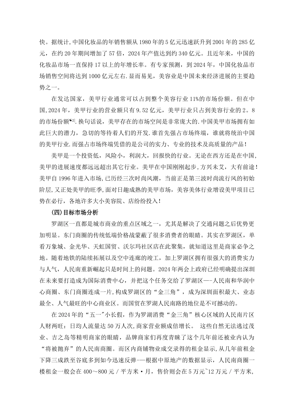 美甲店创业计划书_第2页