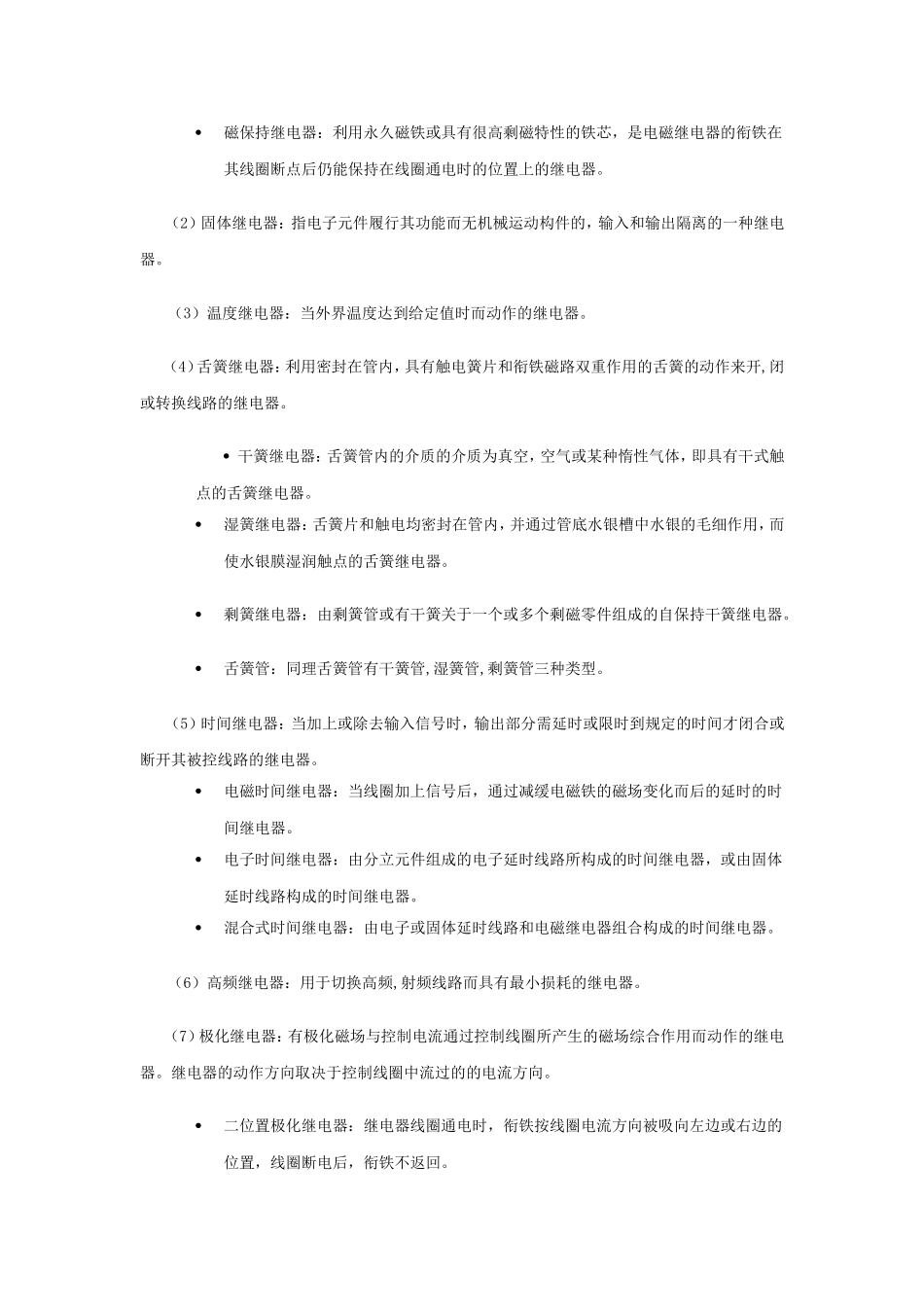 继电器的定义、分类、命名(精)_第2页