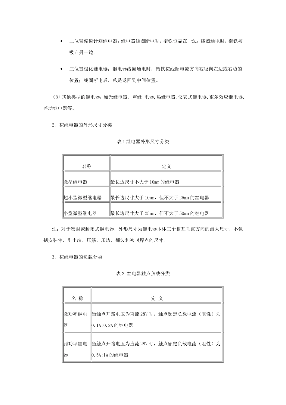 继电器的定义、分类、命名(精)_第3页