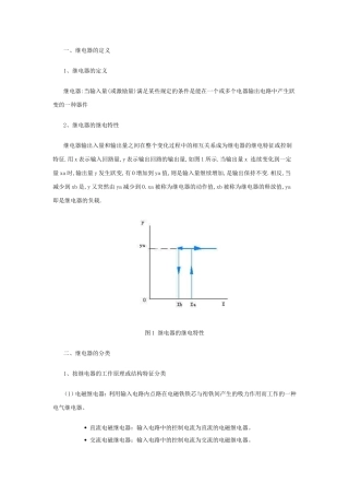 继电器的定义、分类、命名(精)