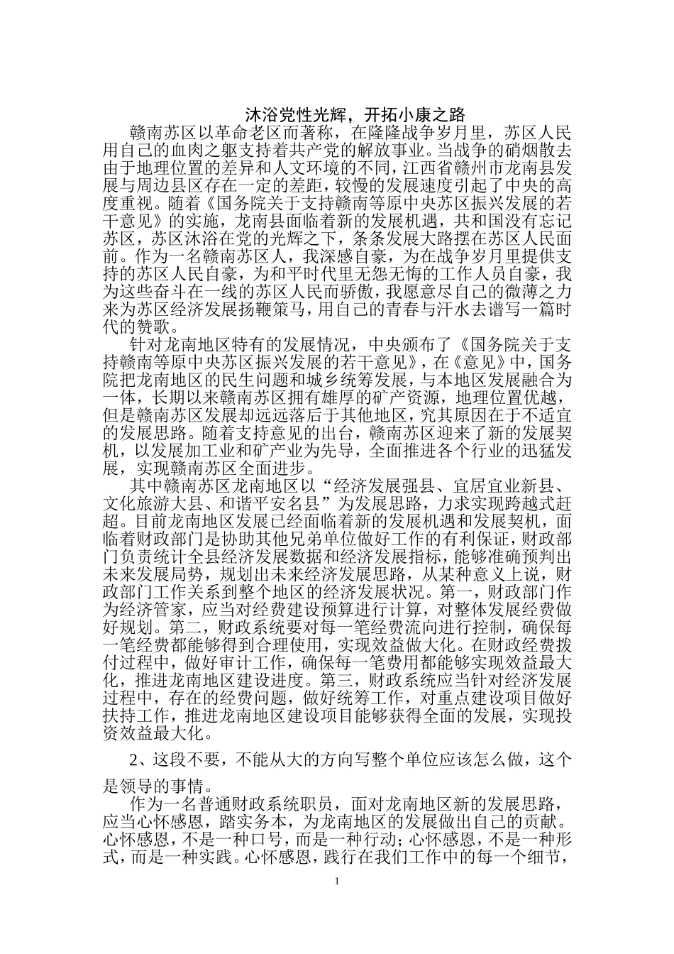 沐浴党性光辉，开拓小康之路_第1页