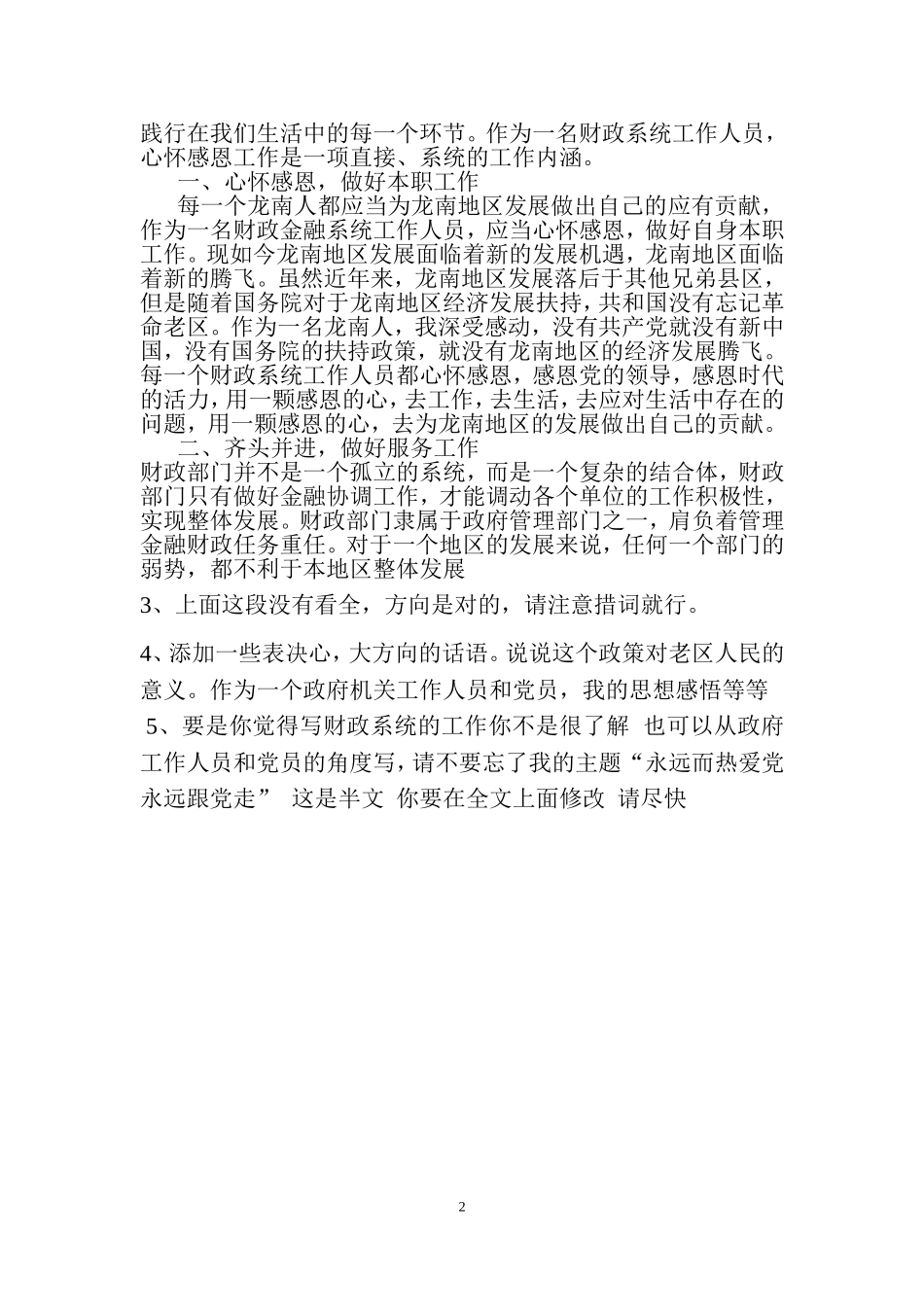 沐浴党性光辉，开拓小康之路_第2页
