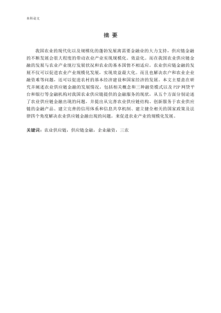 农业供应链金融现状、问题及对策研究