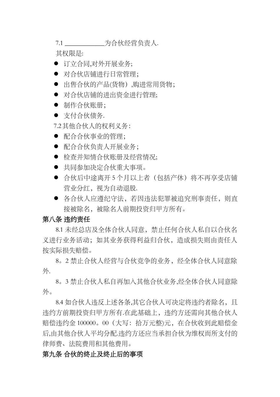 美甲店合伙经营协议_第3页