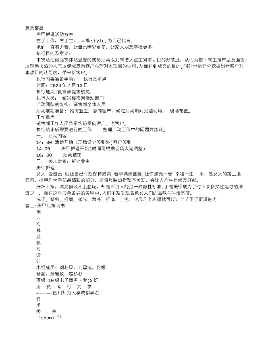 美甲店活动方案_第1页