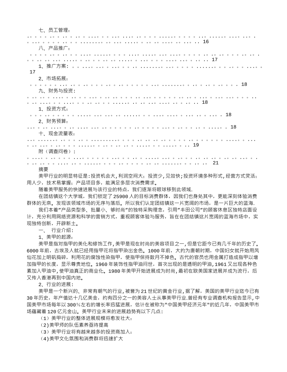 美甲店活动方案_第3页