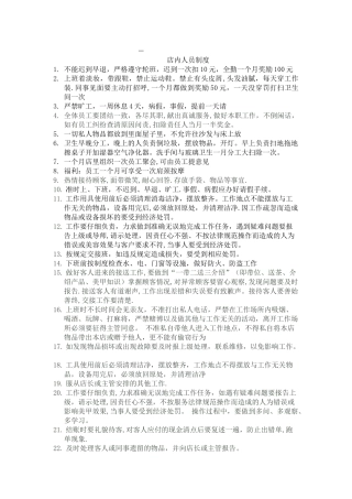 美甲店员工守则