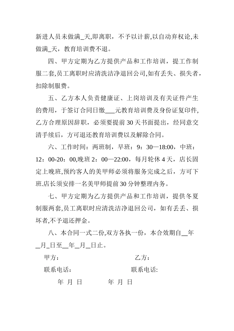 美甲店聘用合同书_第2页