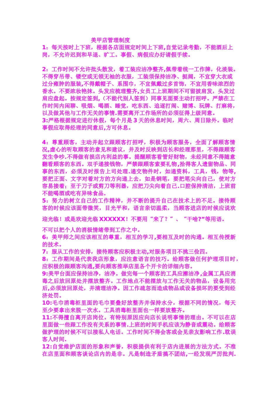 美甲店管理制度_第1页