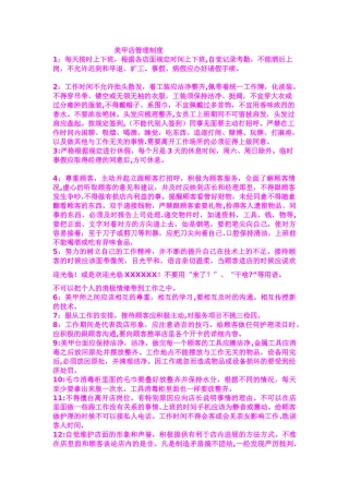 美甲店管理制度