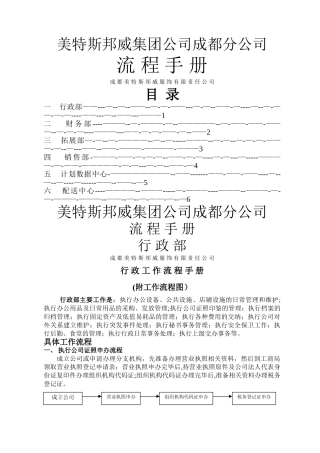 美特斯邦威集团公司流程手册