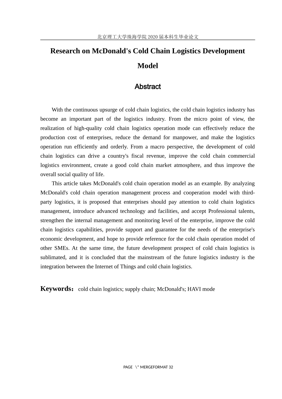 麦当劳冷链物流发展模式研究_第3页