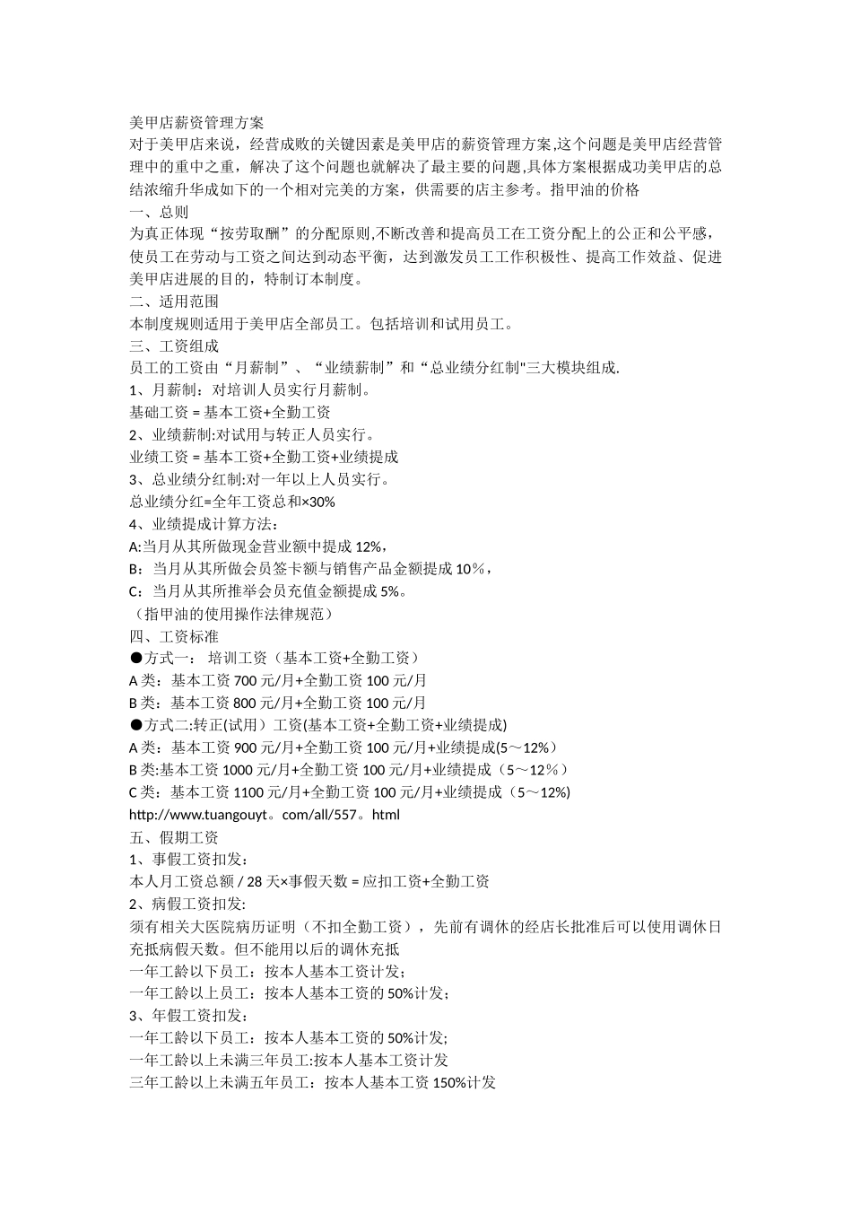 美甲店薪资管理方案_第1页