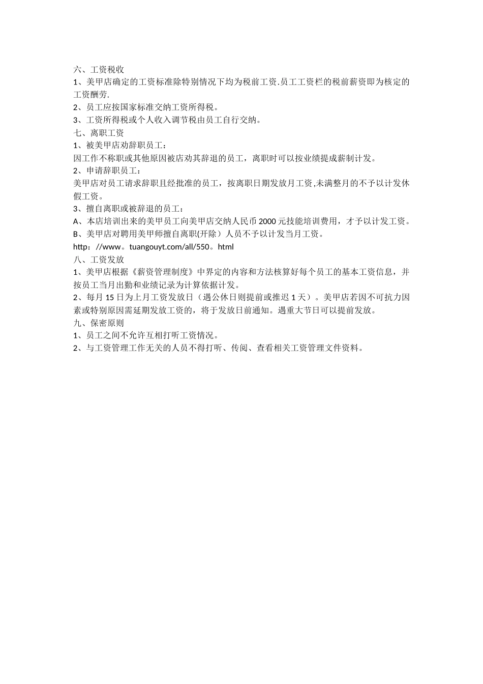 美甲店薪资管理方案_第2页