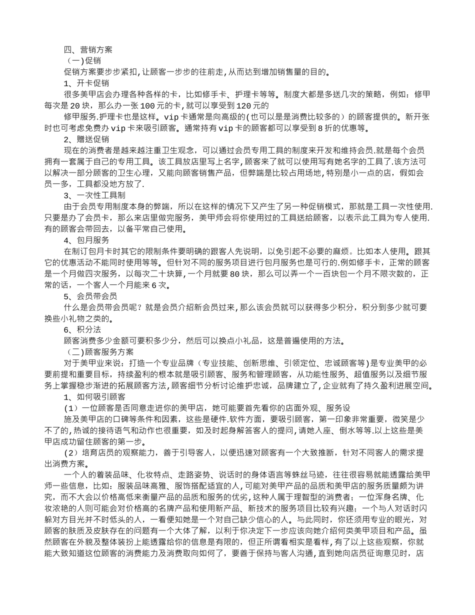 美甲店计划书_第2页