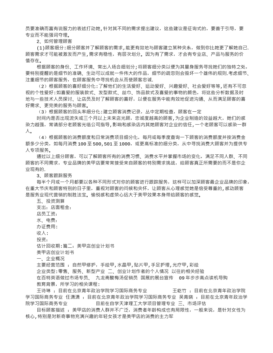 美甲店计划书_第3页