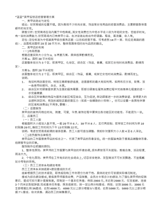 美甲店计划书
