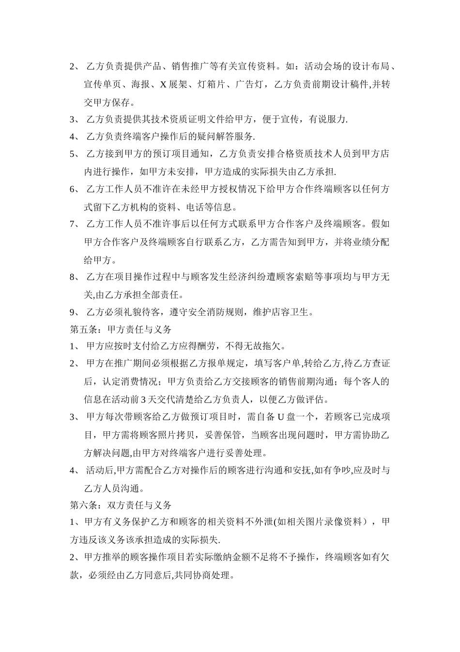 美甲或美容项目合作合同_第2页