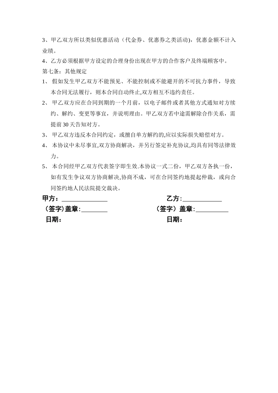 美甲或美容项目合作合同_第3页