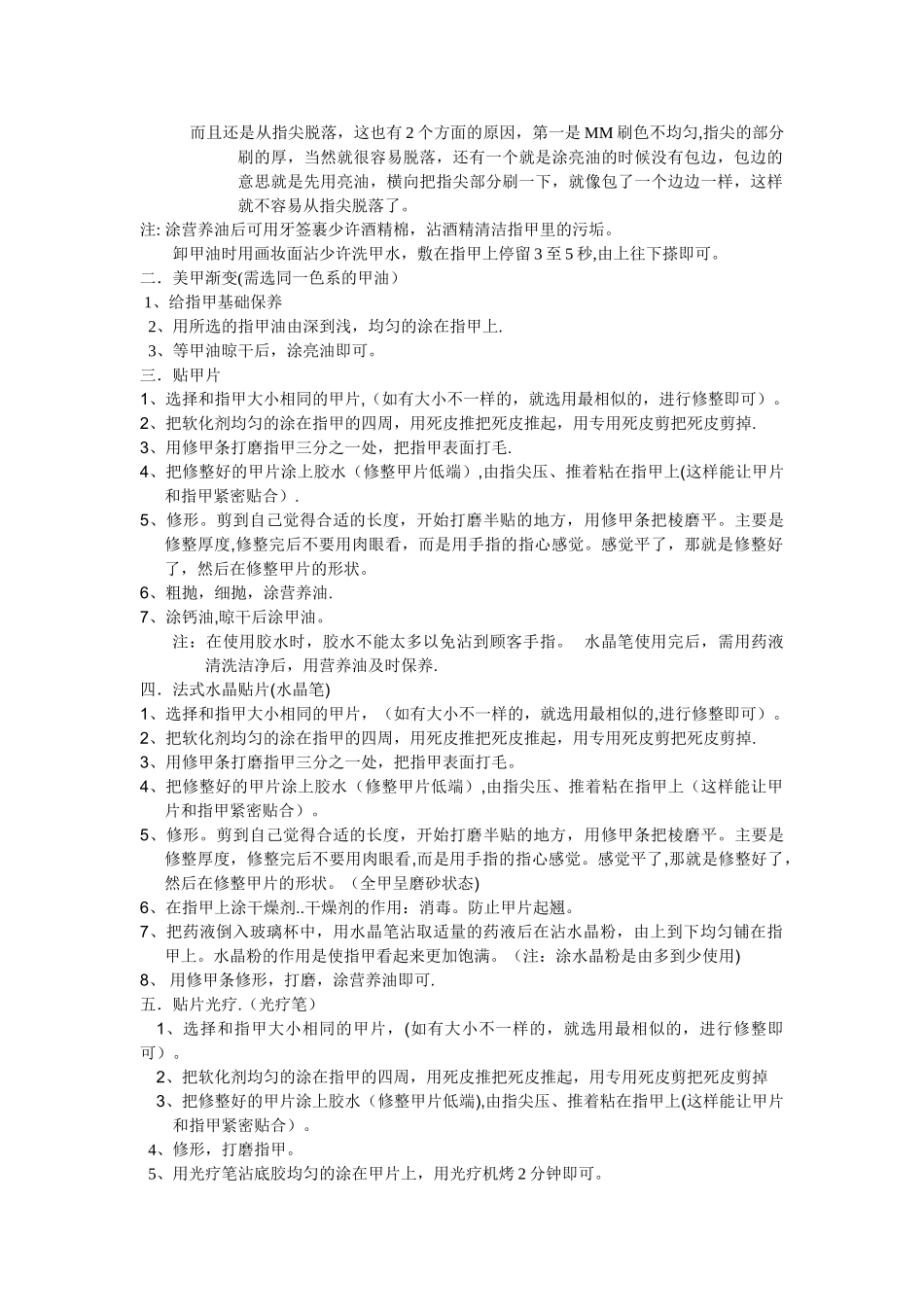 美甲操作流程_第2页
