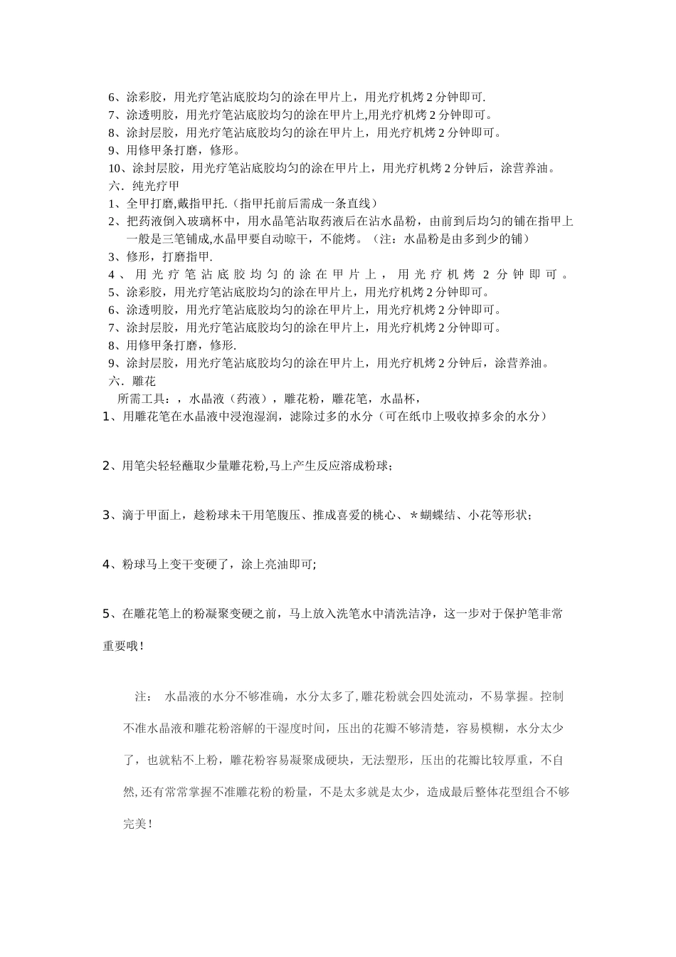 美甲操作流程_第3页