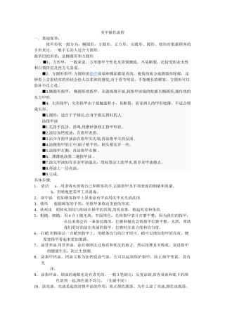 美甲操作流程