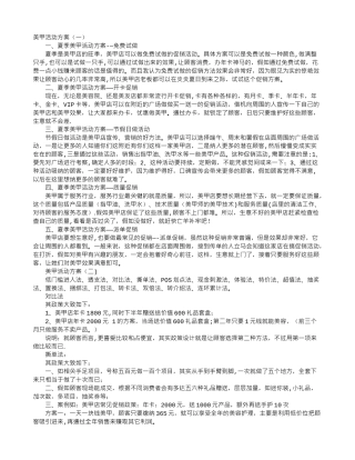 美甲活动方案
