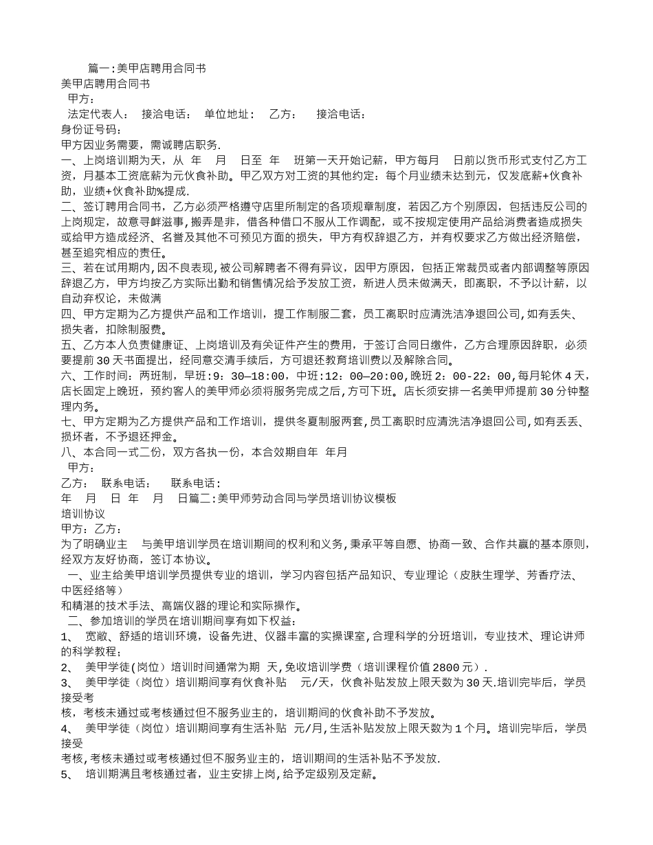 美甲师合同范本_第1页