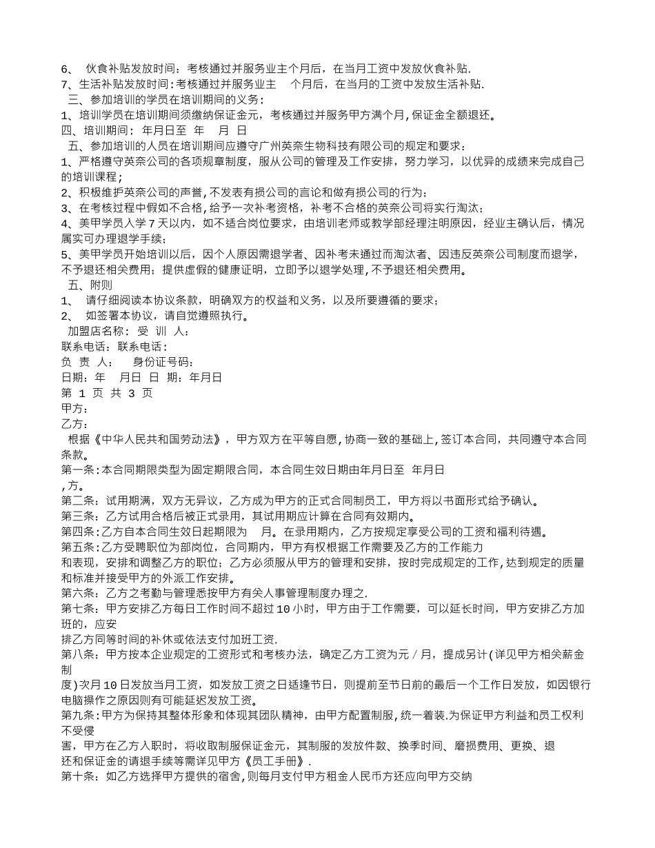 美甲师合同范本_第2页