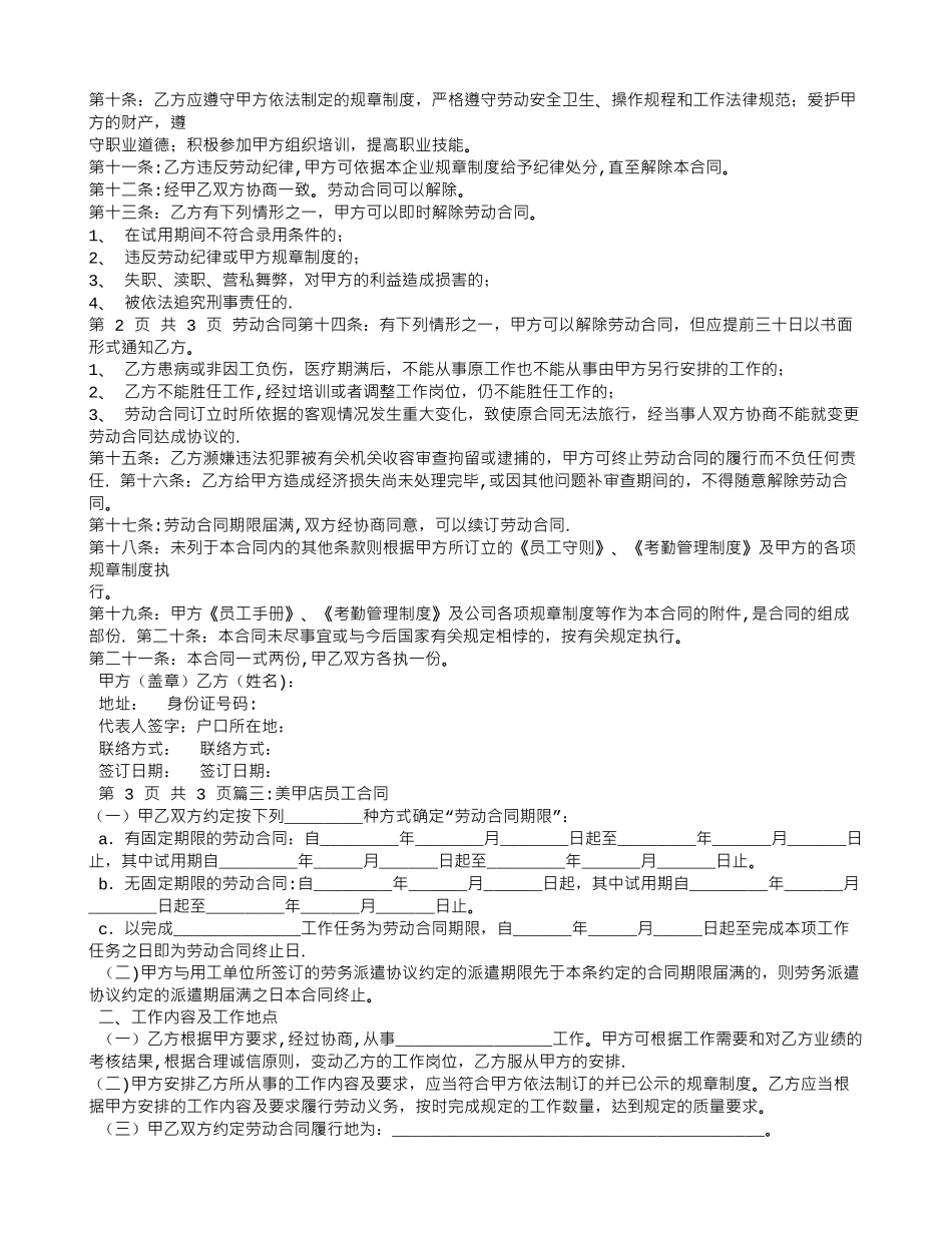 美甲师合同范本_第3页