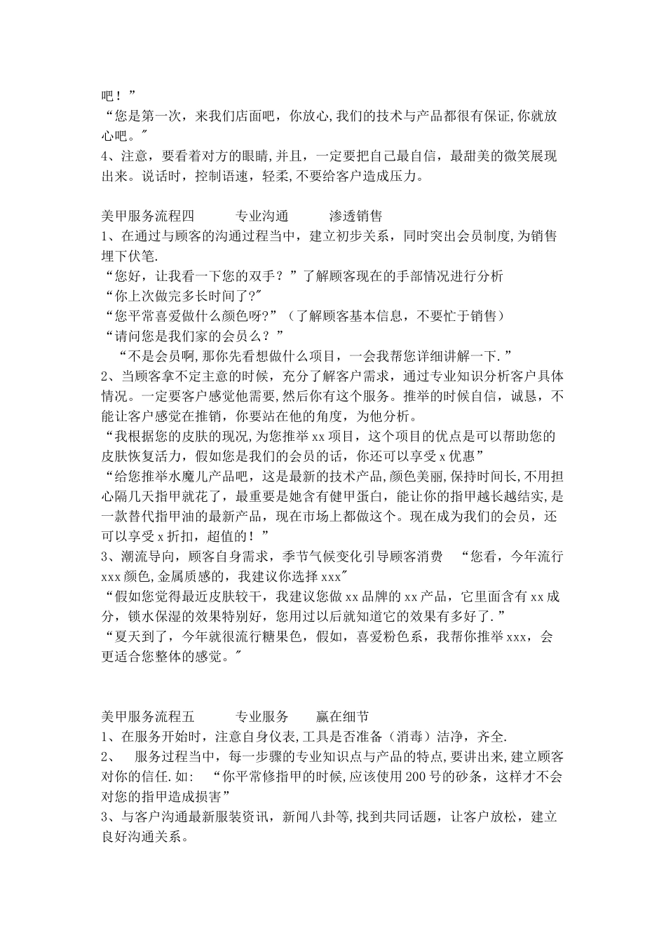 美甲服务流程_第2页